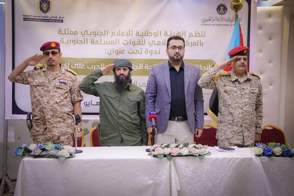 ندوة للإعلام العسكري حول إنجازات القوات الجنوبية ضد الإرهاب - العاصمة عدن