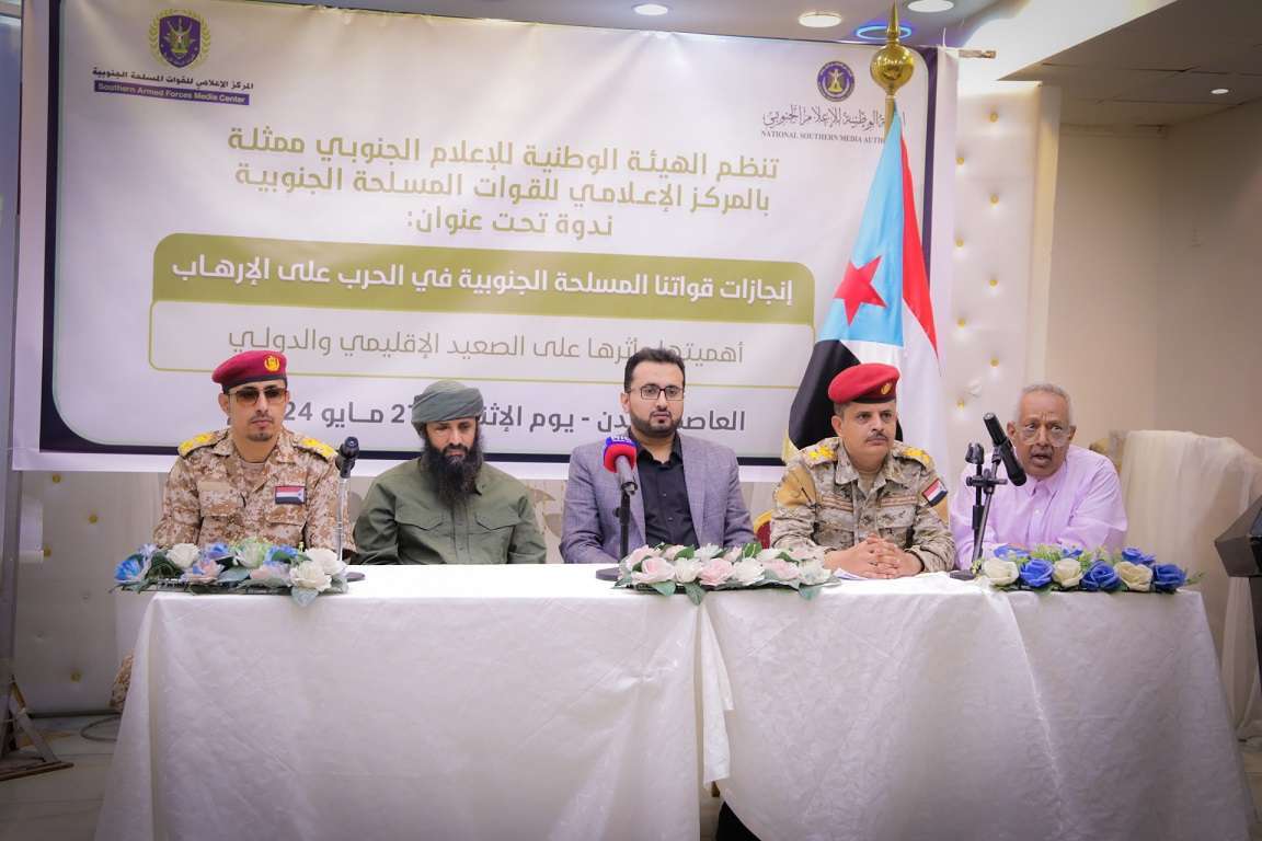 ندوة للإعلام العسكري حول إنجازات القوات الجنوبية ضد الإرهاب - العاصمة عدن