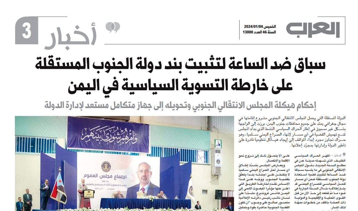 صحيفة العرب