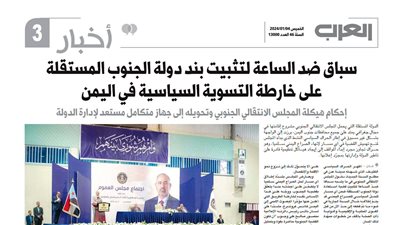 صحيفة دولية: الانتقالي يسابق الزمن لتثبيت دعائم دولة الجنوب