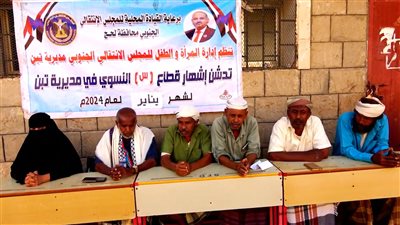 تدشين إشهار المراكز النسوية في مديرية تُبن بلحج