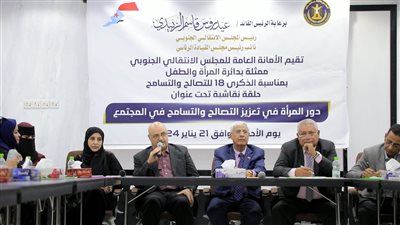 حلقة نقاشية بالعاصمة عدن عن دور المرأة في تعزيز التصالح والتسامح