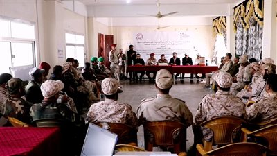 اختتام ورشة المعايير الإنسانية أثناء النزاعات المسلحة بالضالع