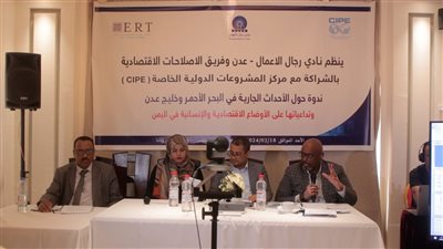 ندوة بالعاصمة عدن حول تداعيات أزمة البحر الأحمر على الاقتصاد المحلي (تقرير)