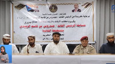 اختتام مسابقة الرئيس الزُبيدي لحفظ القران الكريم بمحافظة الضالع 