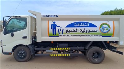 السلطة المحلية بالعاصمة عدن تسلم سيارة نظافة لجزيرة ميون