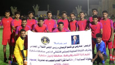 إدارة الشباب والرياضة بسقطرى تقيم بطولة السباعية الرمضانية لكرة القدم