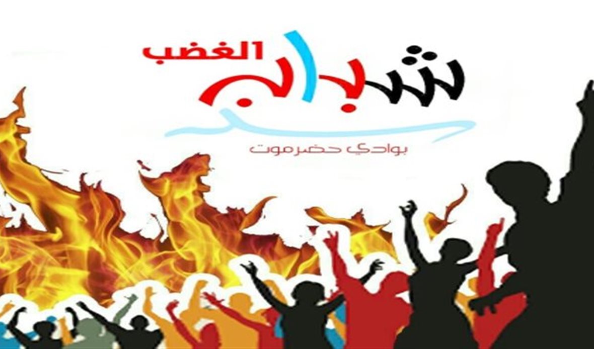 شعار شباب الغضب بوادي
