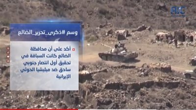 فيديوجرافيكAIC | ذكرى تحرير الضالع