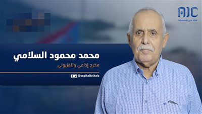 عاجل.. الموت يغيب المخرج الكبير محمد محمود السلامي عن عمر ناهز الـ77 عاماً