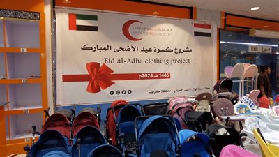 الهلال الإماراتي يدشن كسوة عيد الأضحى لـ 3500 مستفيد بحضرموت