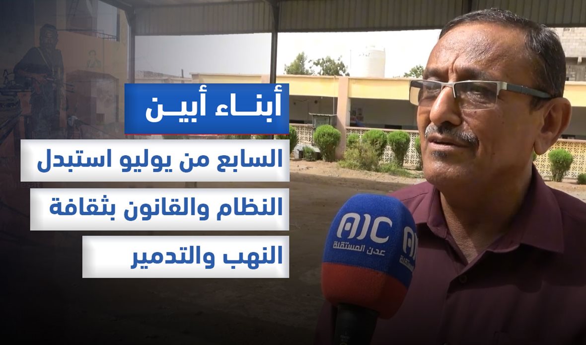  قناة عدن المستقلة AIC HDTV