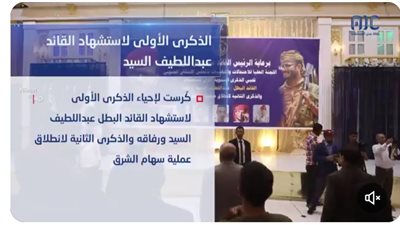 فيديوجرافيك| الذكرى الأولى لاستشهاد القائد عبد اللطيف السيد