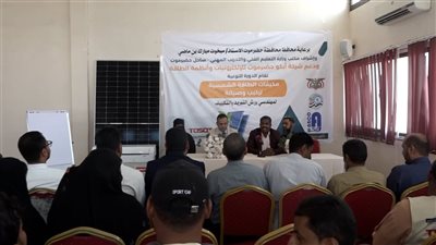 تدشين برنامج تدريبي حول مكيفات الطاقة الشمسية  في حضرموت