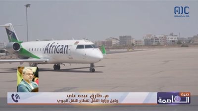 م.طارق عبده: استئناف الخطوط الأفريقية رحلاتها إلى عدن يعزز التنافس بين شركات الطيران