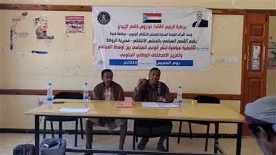 انتقالي الروضة بشبوة يقيم محاضرة لنشر الوعي السياسي وتعزيز الاصطفاف الوطني الجنوبي