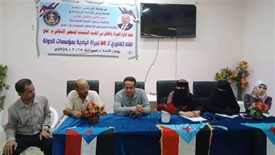 انتقالي لحج ينظم لقاء تشاوريا حول دور المراكز النسوية في المحافظة 