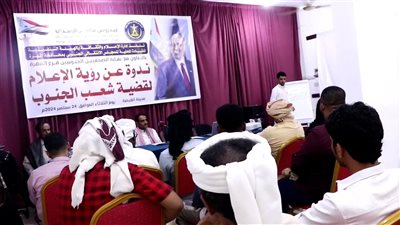 انتقالي المهرة ينظم ندوة حول رؤية الإعلام لقضية شعب الجنوب