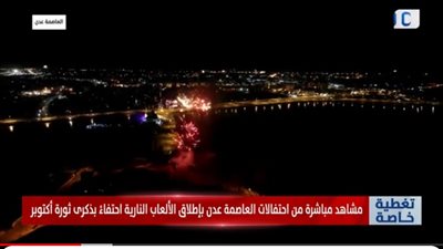 مشاهد من احتفالات العاصمة عدن بالذكرى الـ61 لثورة 14 أكتوبر المجيدة