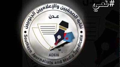 نقابة الصحفيين والإعلاميين الجنوبيين تنعي الإعلامي البارز صالح الناخبي
