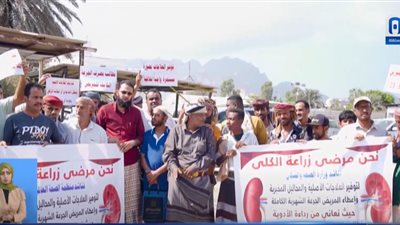 تقرير.. مناشدة للمرضى زارعي الأعضاء في العاصمة عدن بصرف العلاجات المتوقفة منذ أشهر 