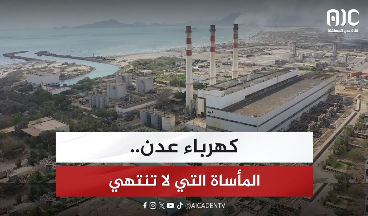 قناة عدن المستقلة AIC HDTV