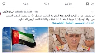 ناشطون يطلقون حملة إلكترونية احتفاءً بذكرى تأسيس قوات النخبة الحضرمية