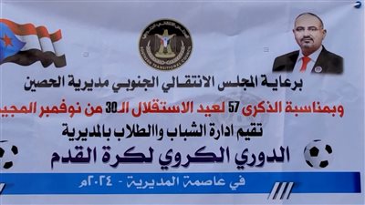 اتحاد خلة بطلا لدوري الذكرى الـ57 للاستقلال الوطني بالحصين 