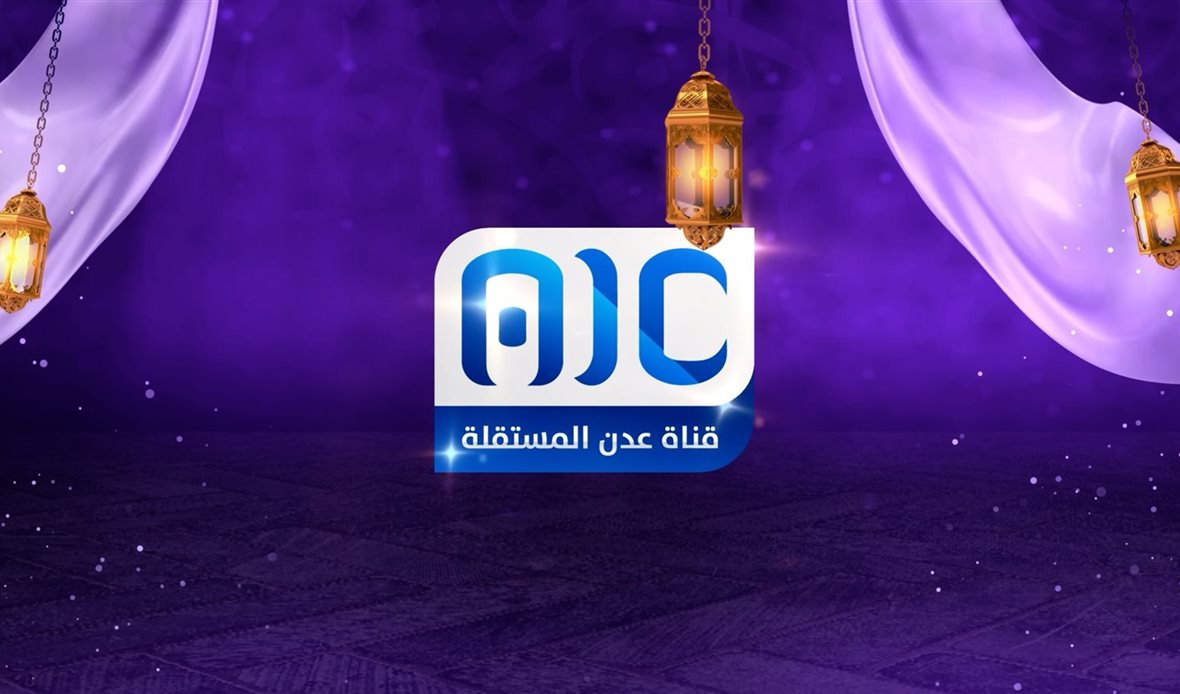 قناة عدن المستقلة AIC HDTV