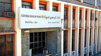 ‏البنك المركزي بعدن يوقف تراخيص 7 شركات ومنشآت صرافة مخالفة 