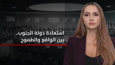 الجنوب والعالم | استعادة دولة الجنوب.. بين الواقع والطموح