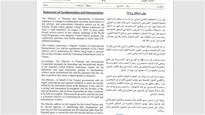 وزارة التخطيط تدين اعتداءات الحوثيين على موظفي الأمم المتحدة وتطالب بالإفراج الفوري عنهم