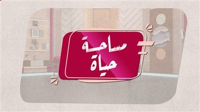 مساحة حياة | أنا إنسان