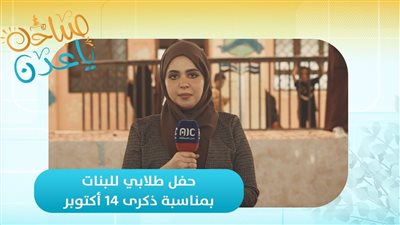 صباحك ياعدن | احتفالية طلابية بمشاركة البنات في ذكرى ثورة 14 أكتوبر المجيدة