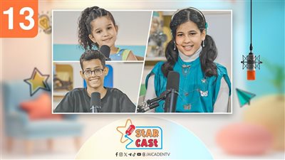 ستار كاست | عبد الرحمن وأثير.. موهبتان صغيرتان تصنعان الإبداع من عمرٍ مبكر
