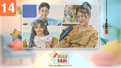 ستار كاست | يوسف ونادية.. من اللعب والرسم تبدأ الحكاية