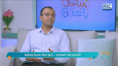 د. سعيد بارعية، استشاري الأمراض الباطنية يوضح الفرق بين السكري النوع الأول والثاني ومعايير التشخيص