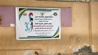 بحضور السقاف.. مدارس المعلا بالعاصمة عدن تحتفي بذكرى الاستقلال الـ58 بمهرجان فني 