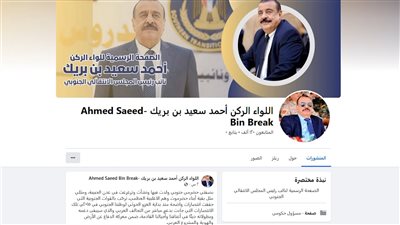 اللواء بن بريك: وجود القوات المسلحة في حضرموت أسهم بترسيخ الأمن في الوادي 