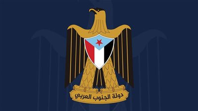 الإعلان الدستوري لدولة الجنوب العربي