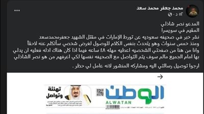 عاجل.. نجل الشهيد اللواء جعفر محمد سعد يفند مزاعم صحيفة 