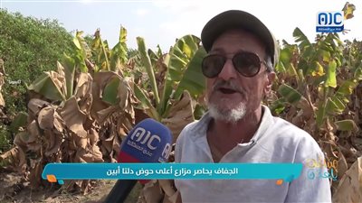 الجفاف يحاصر مزارع أعلى حوض دلتا أبين