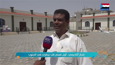 إنجاز أكاديمي.. أول قسم طب بيطري في الجنوب