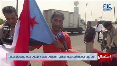 أبناء لحج: موقفنا ثابت خلف المجلس الانتقالي بقيادة الزبيدي حتى تحقيق الاستقلال