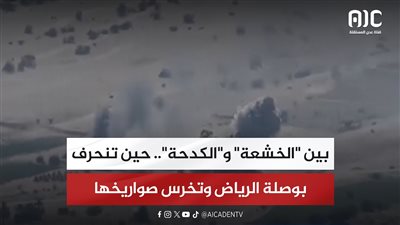 تقرير| بين 
