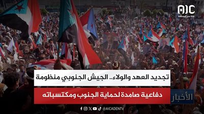 تقرير| تجديد العهد والولاء.. الجيش الجنوبي منظومة دفاعية صامدة لحماية الجنوب ومكتسباته