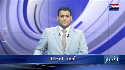 أبرز عناوين نشرة الأخبار – 6 سبتمبر 2026م