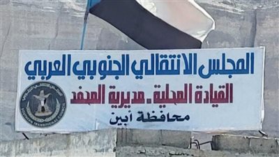 انتقالي المحفد يدعو أبناء المديرية للمشاركة بمليونية ذكرى تأسيس الجيش الجنوبي 