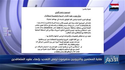 نقابة المعلمين والتربويين بحضرموت ترفض التهديد بإنهاء عقود المتعاقدين