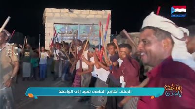 الرملة.. أهازيج الماضي تعود إلى الواجهة